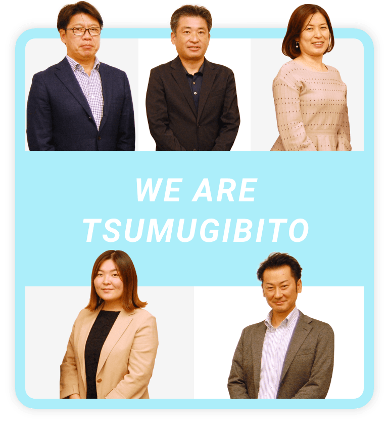 we are tsumugibito