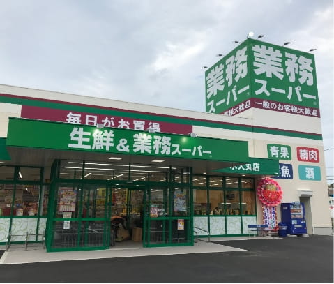 業務スーパー〈神戸物産〉さま店舗画像
